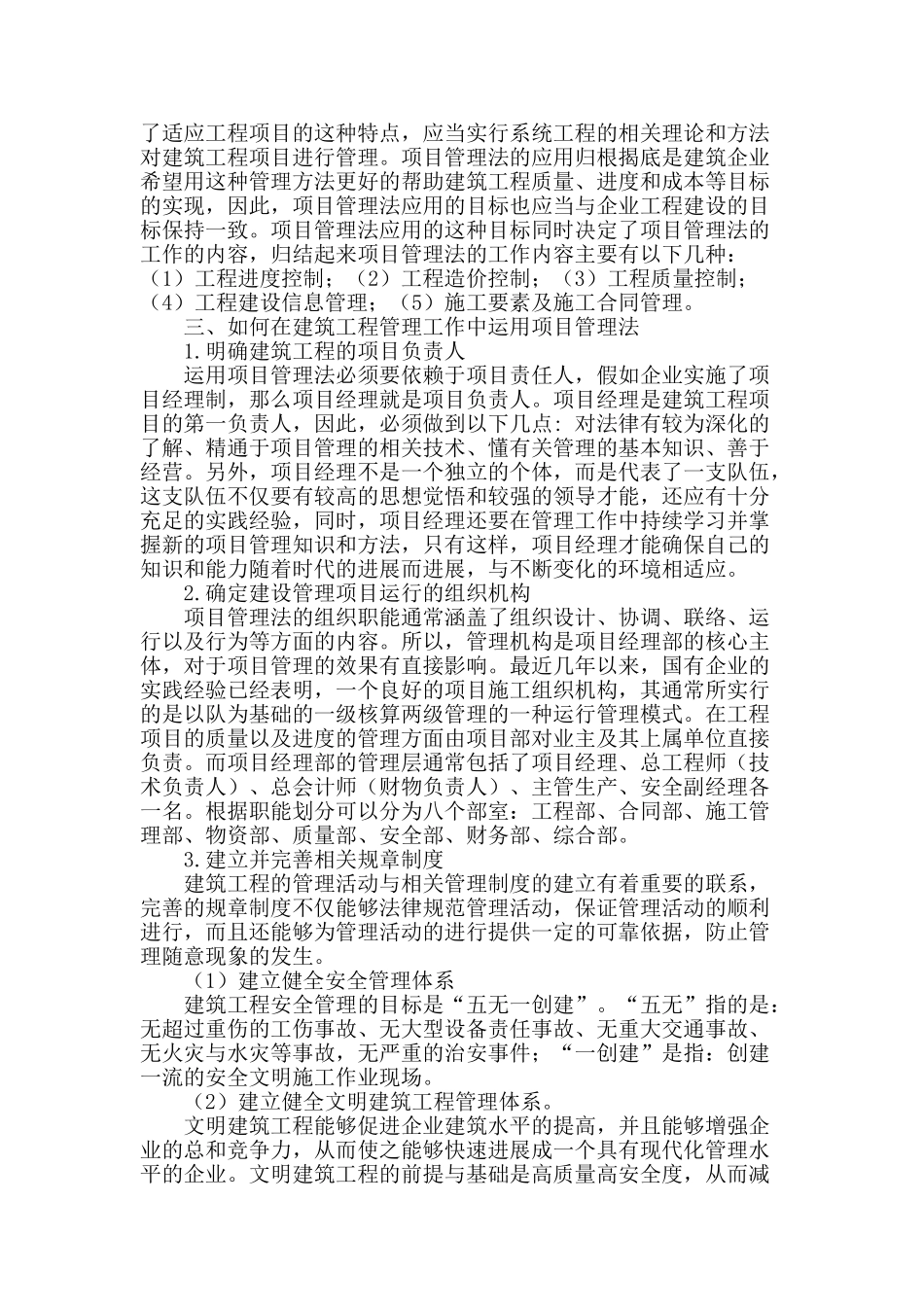 讨论项目管理法在建筑工程管理中的应用_第2页