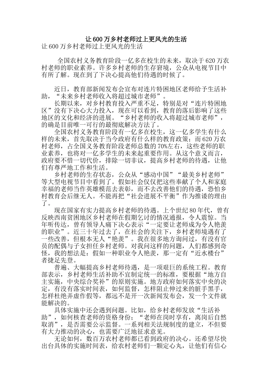 让600万乡村教师过上更体面的生活_第1页