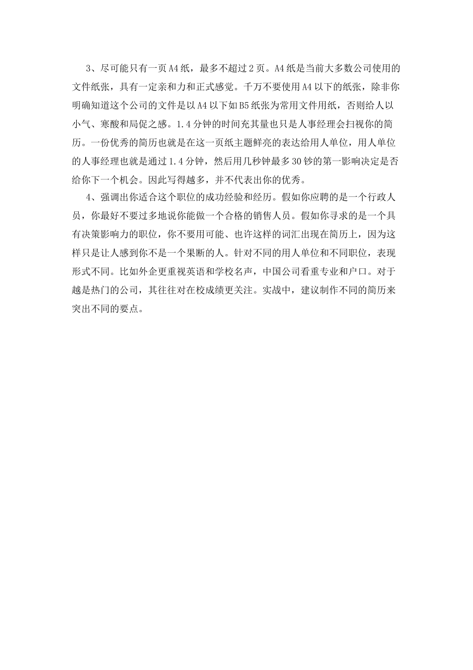 让个人简历即瘦身又抢眼的方法_第2页