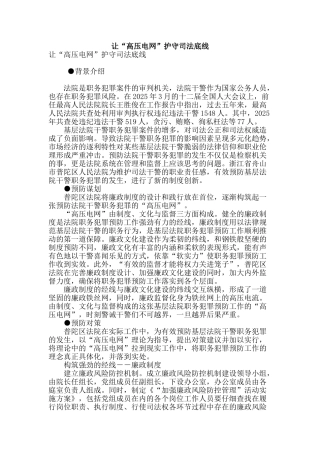 让“高压电网”护守司法底线