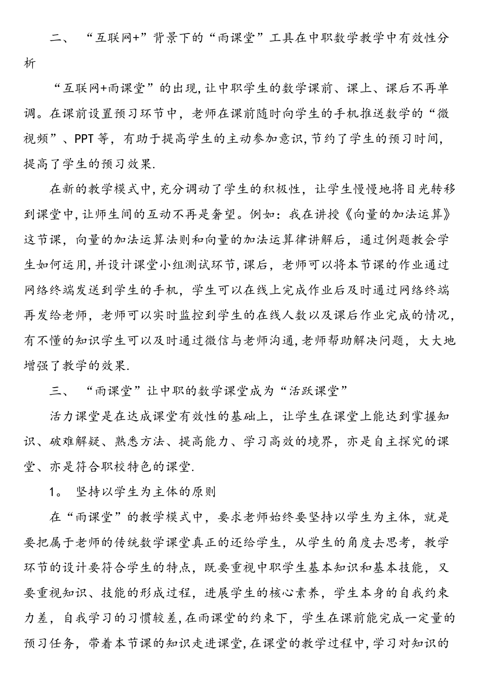让“互联网-”背景下的数学课堂枯木逢春-2025年文档_第2页