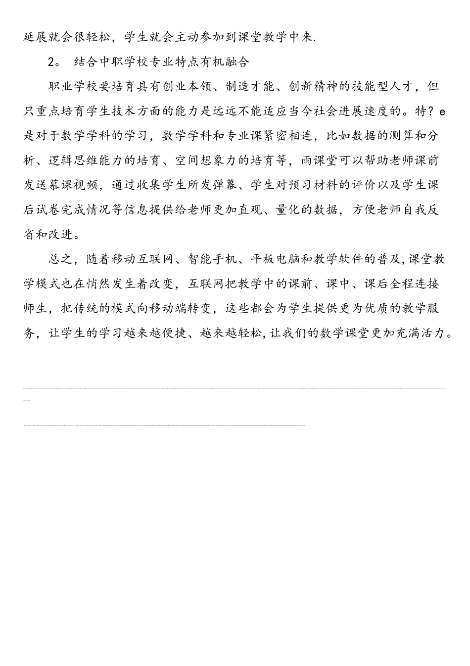 让“互联网-”背景下的数学课堂枯木逢春-2025年文档_第3页