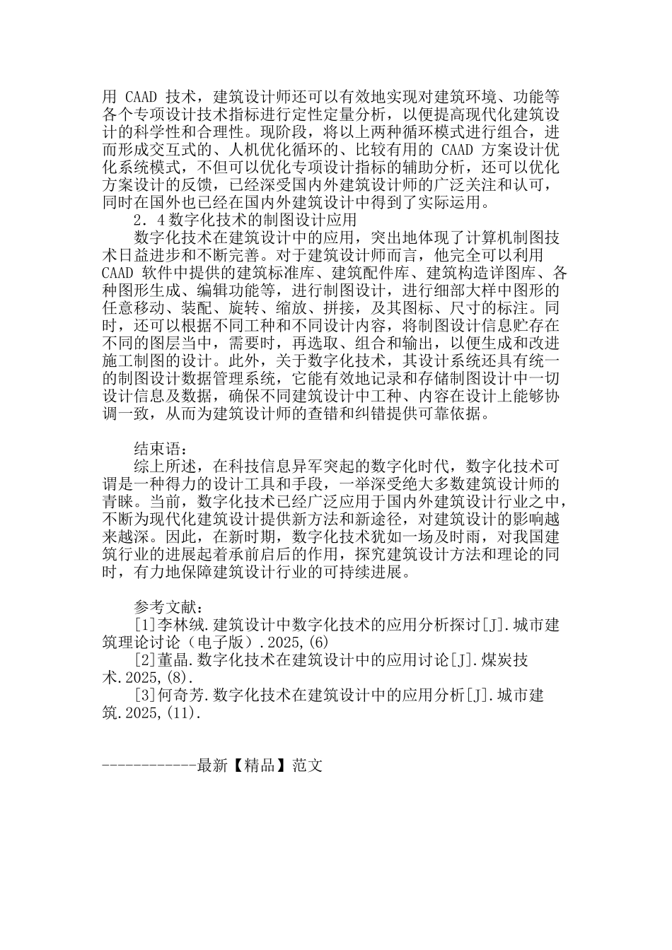 讨论建筑设计中—数字化的应用_第3页