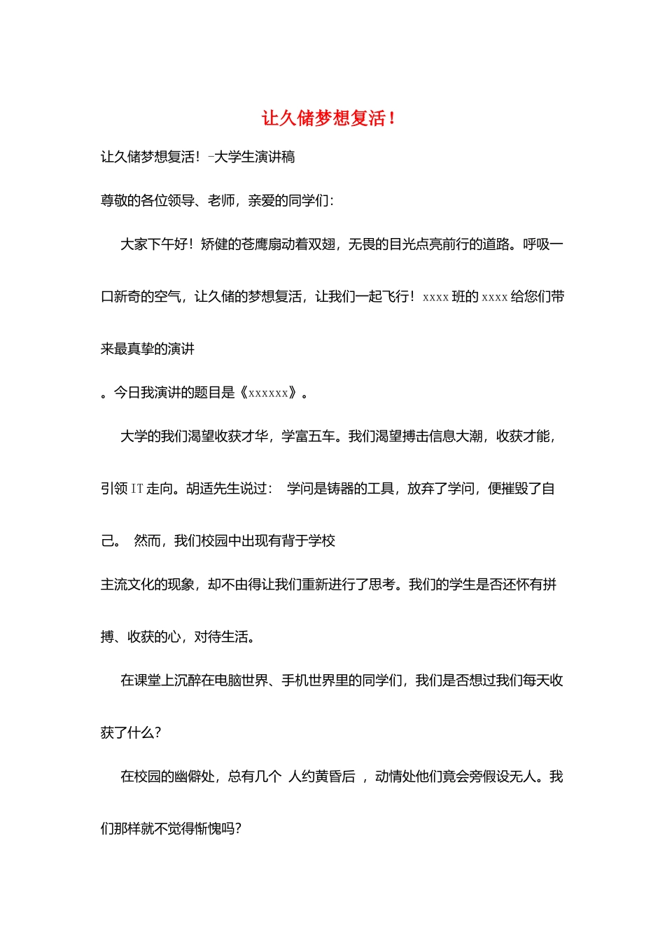 让久储梦想复活!_第1页