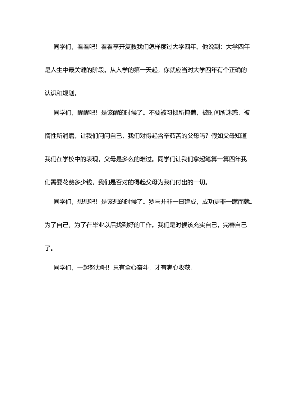 让久储梦想复活!_第3页