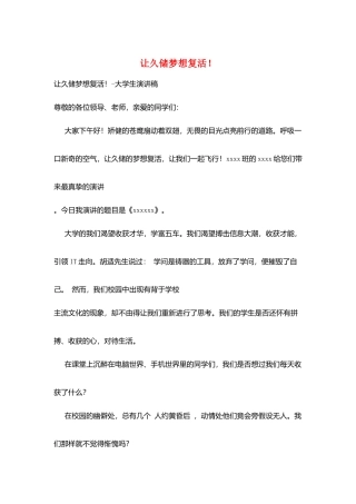 让久储梦想复活!