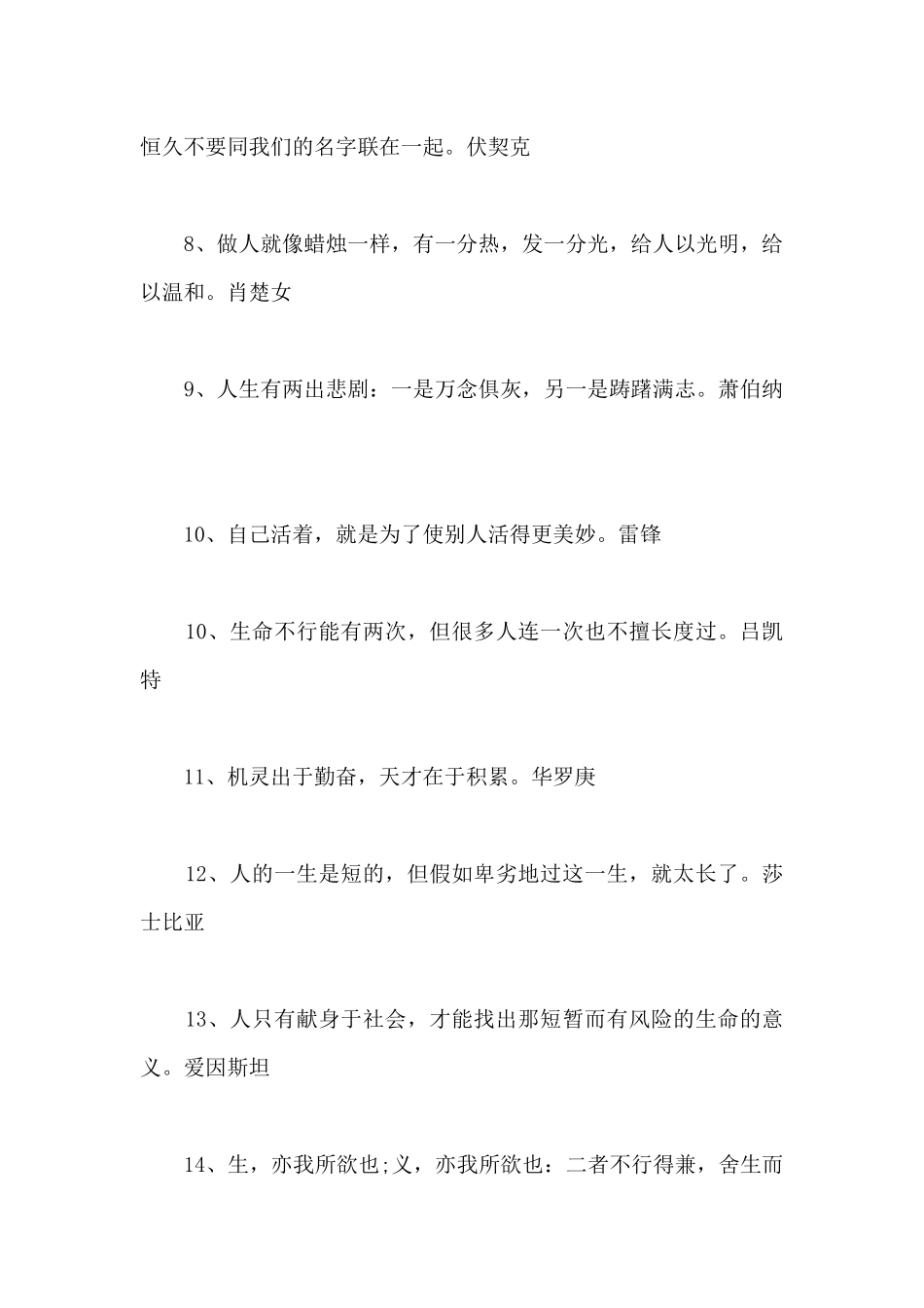 让人受益匪浅的名人名言_第2页