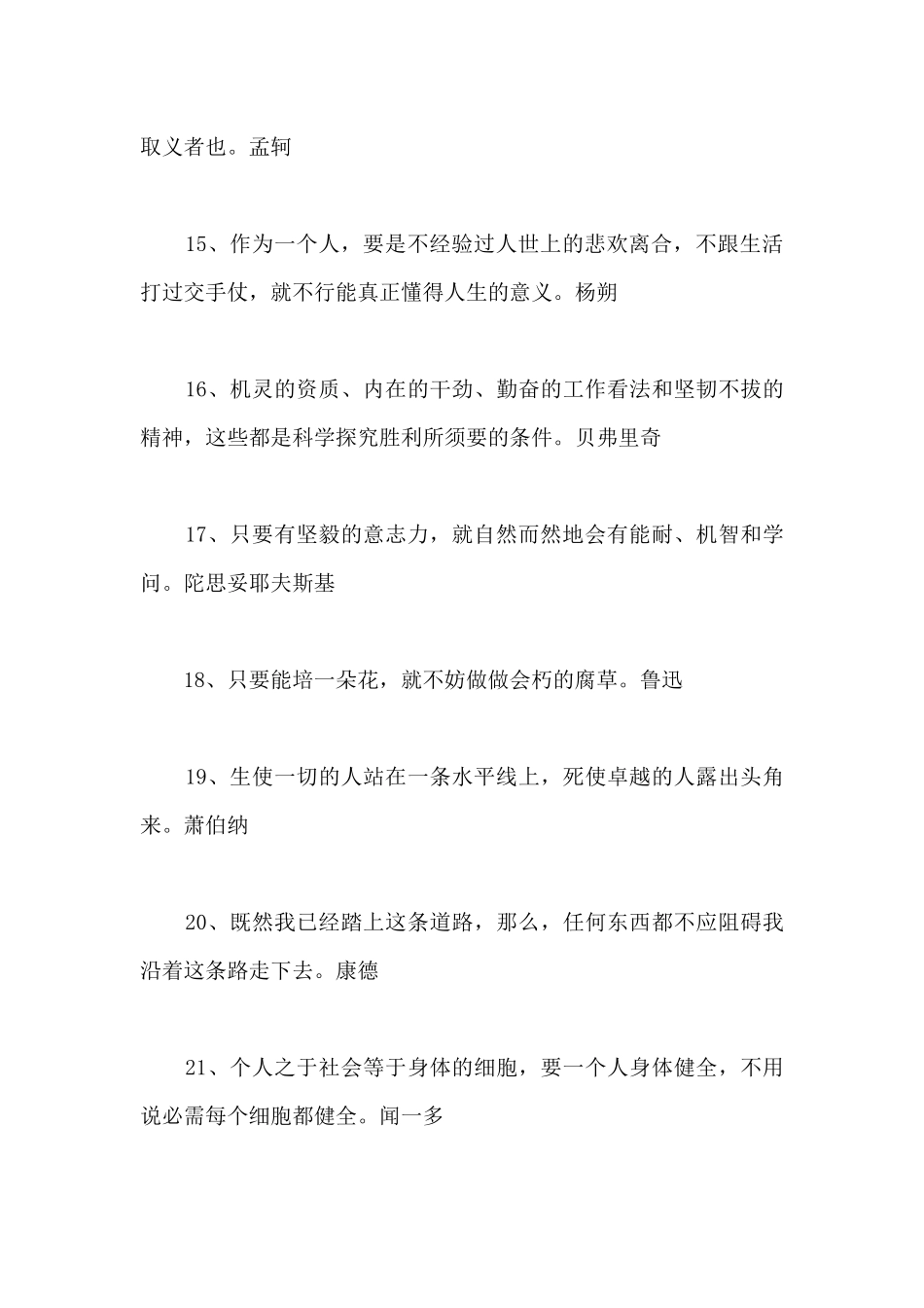 让人受益匪浅的名人名言_第3页