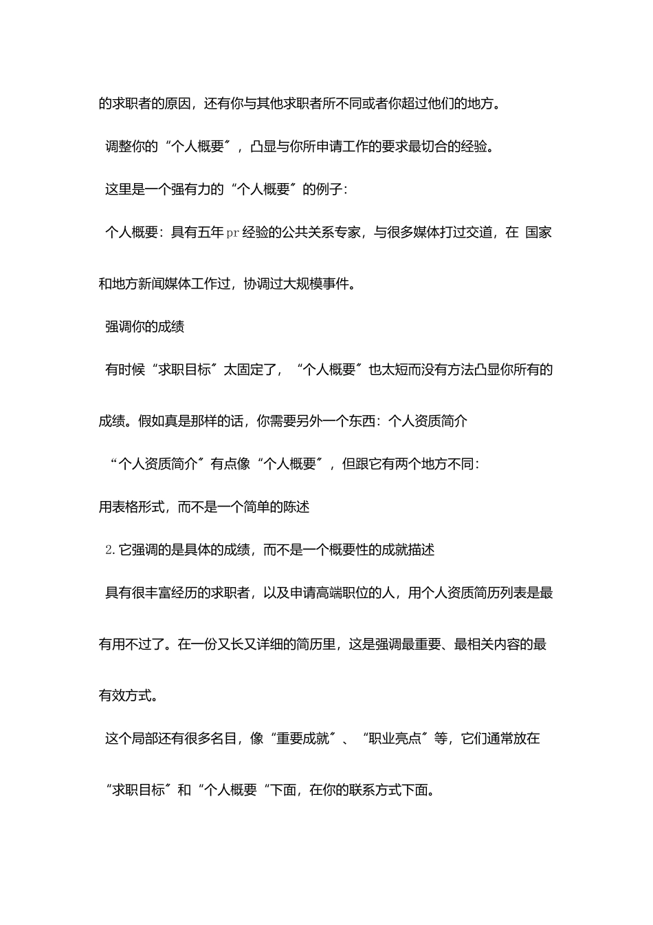 让你求职简历模板范例抓住招聘者眼球_第3页