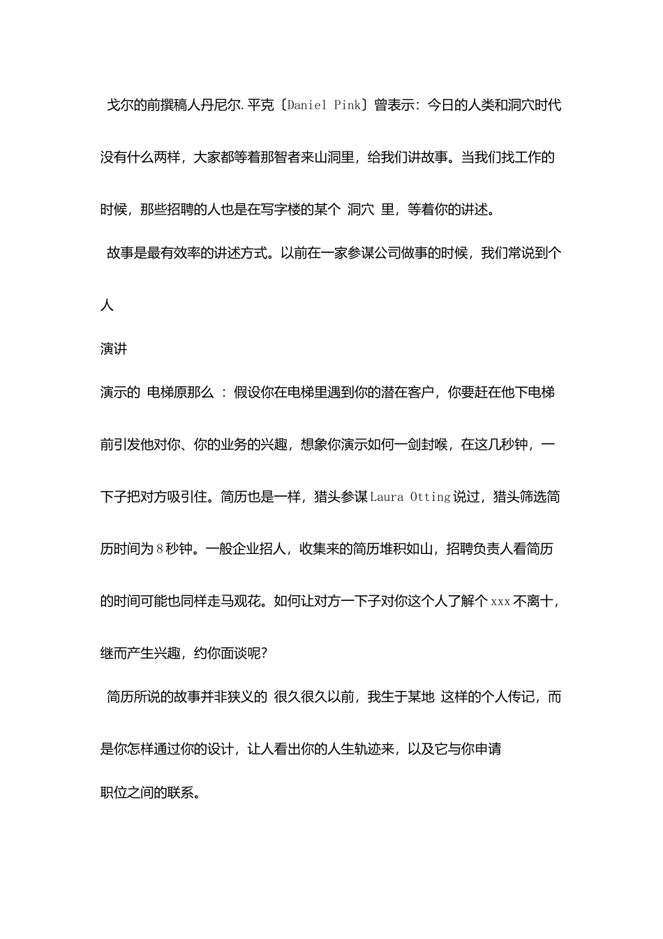 让你求职简历模板范例讲故事_第2页