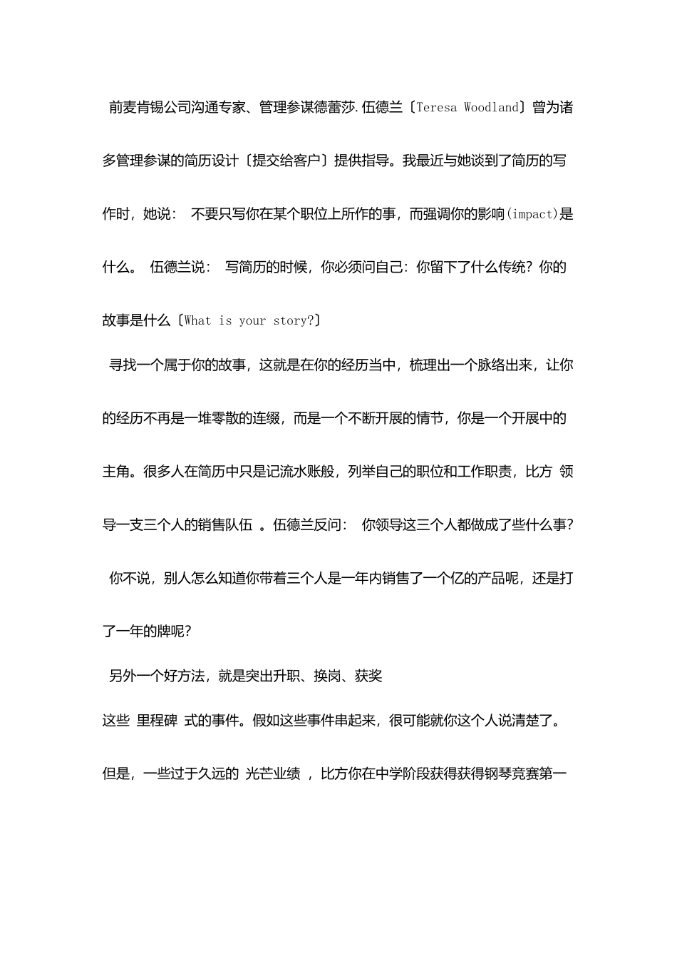 让你求职简历模板范例讲故事_第3页