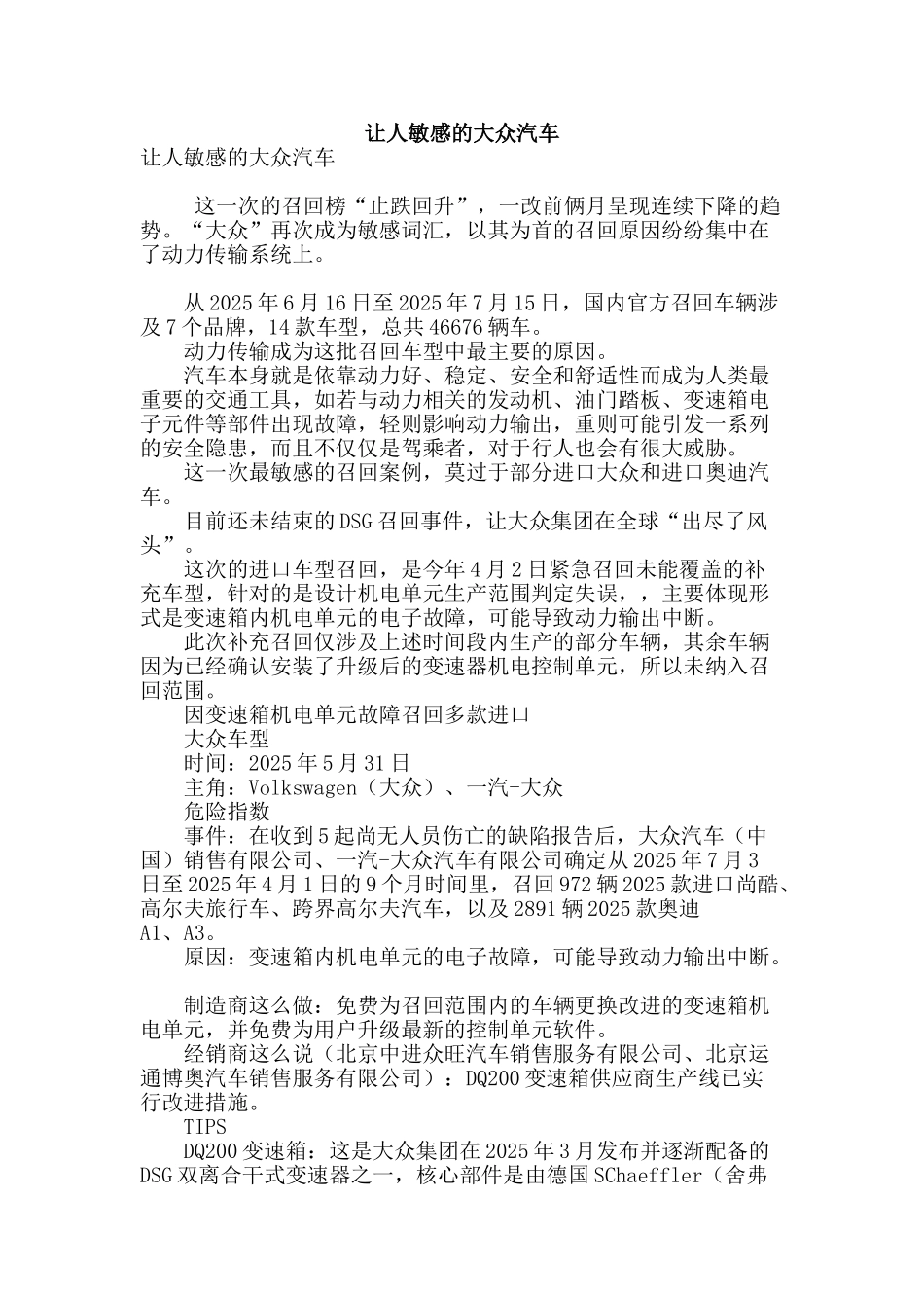 让人敏感的大众汽车_第1页