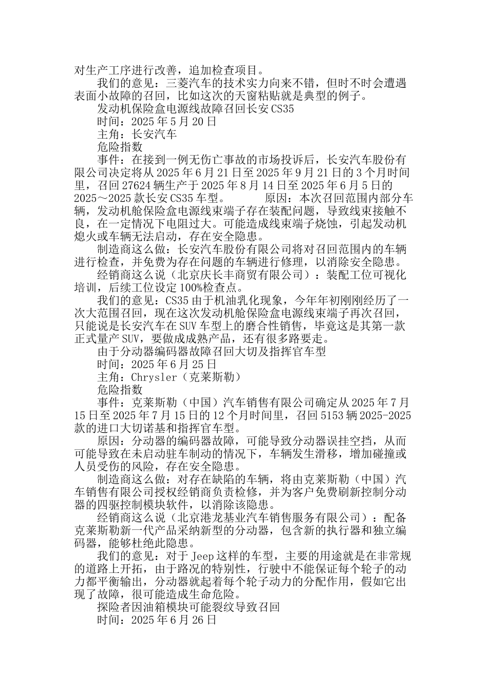 让人敏感的大众汽车_第3页