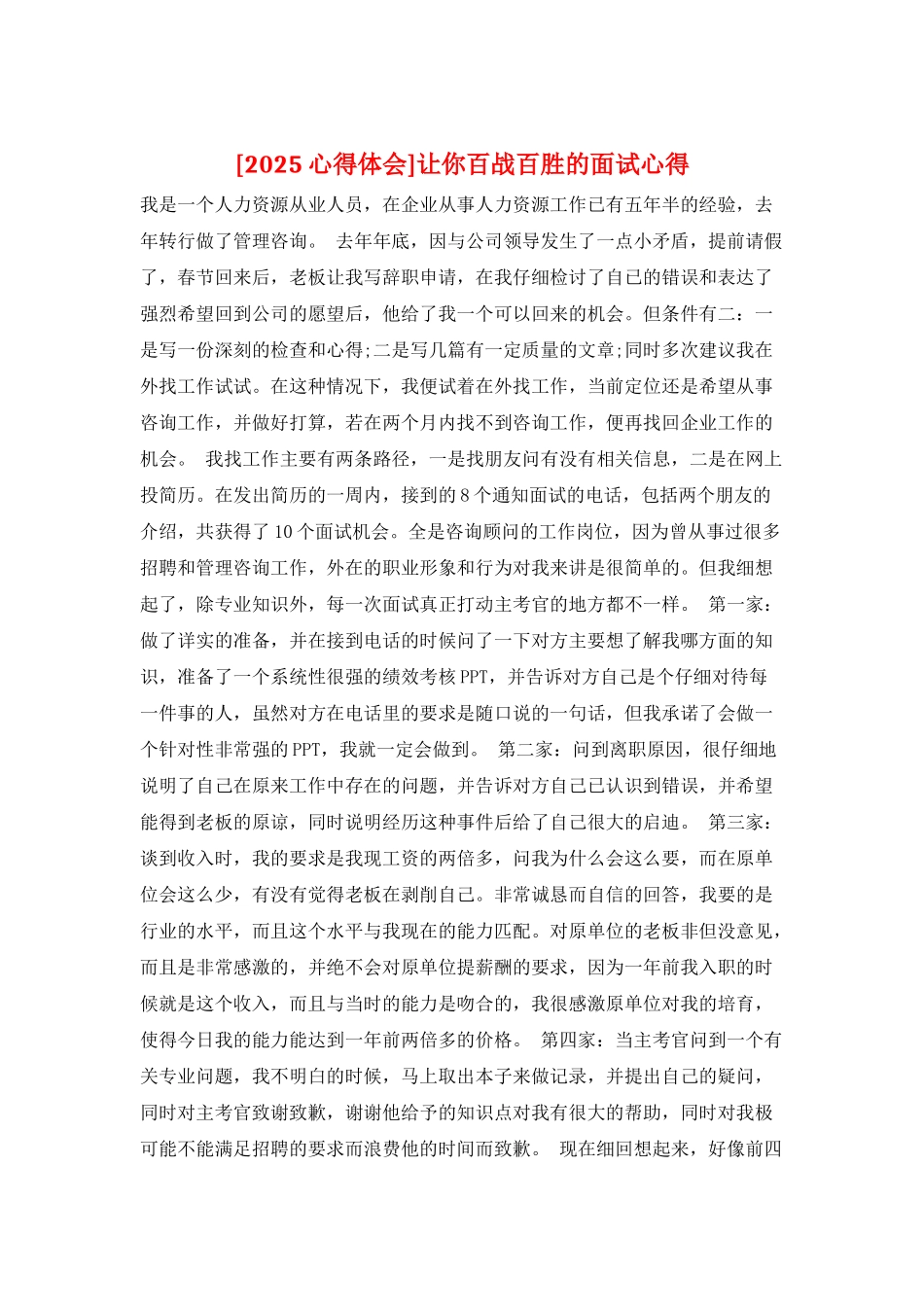 让你百战百胜的面试心得_第1页