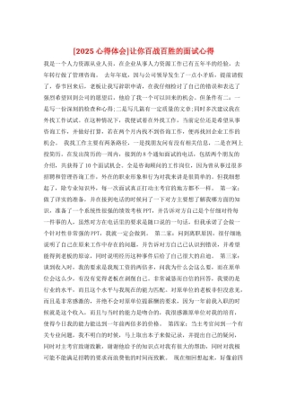 让你百战百胜的面试心得