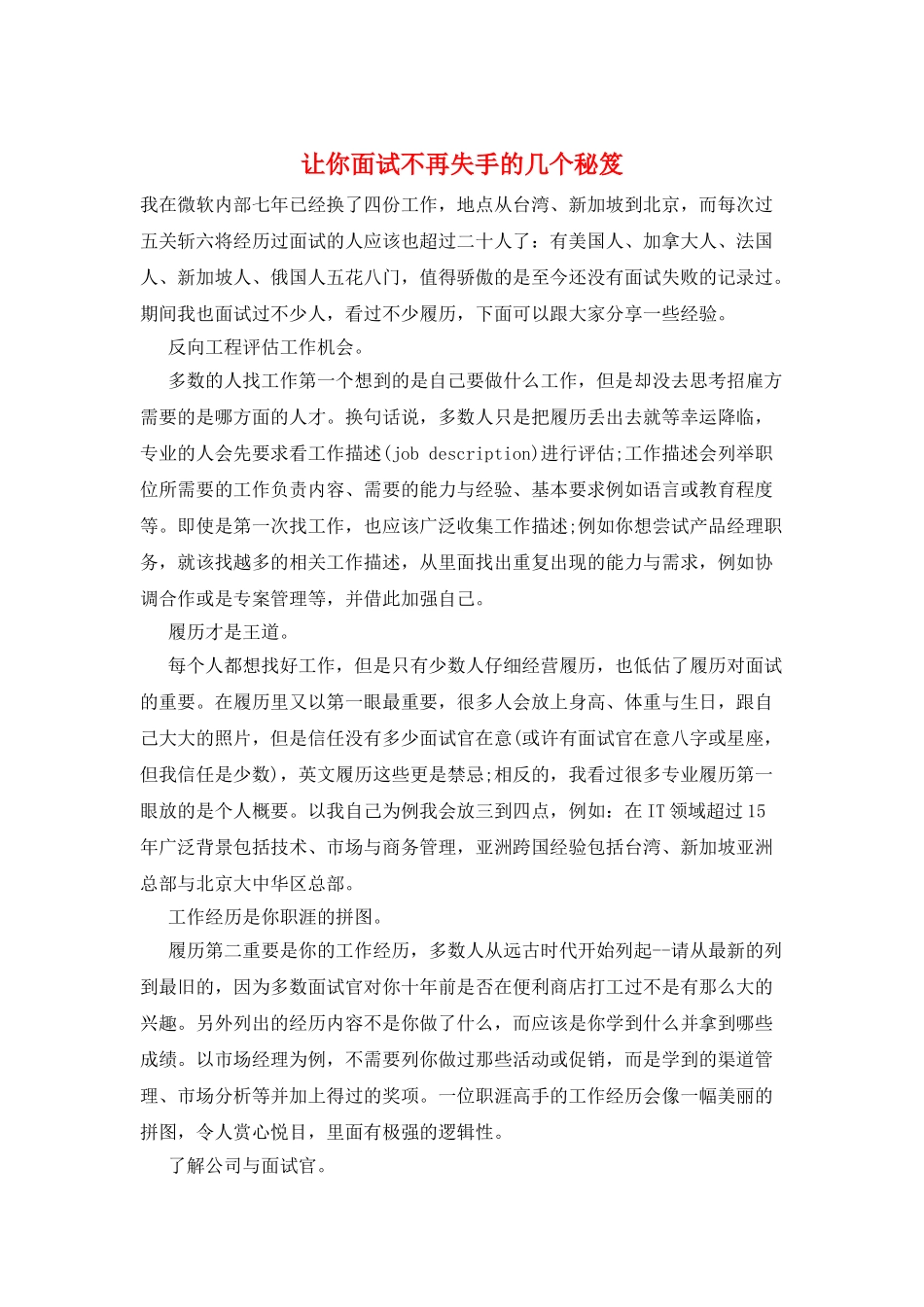 让你面试不再失手的几个秘笈_第1页