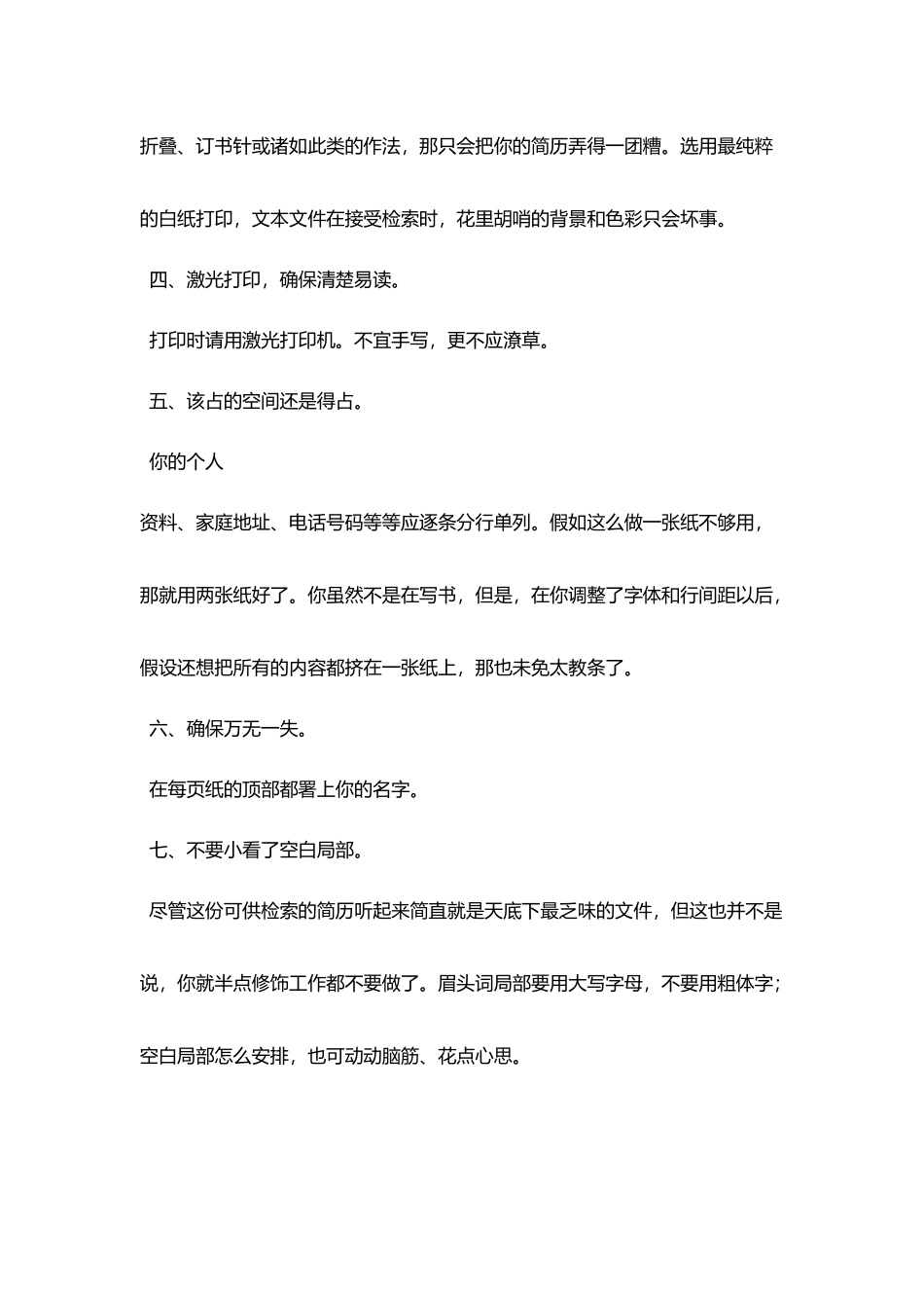 让你求职简历模板范例获得青睐建议_第2页