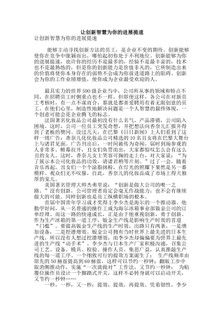 让创新智慧为你的发展提速
