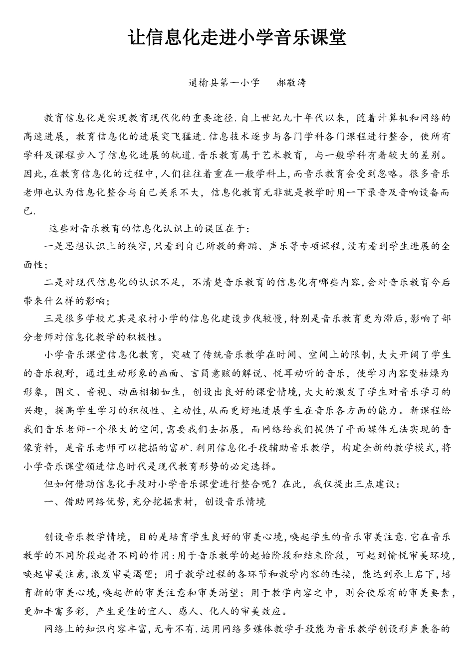 让信息化走进小学音乐课堂_第1页