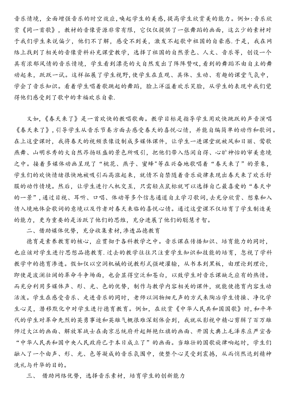 让信息化走进小学音乐课堂_第2页
