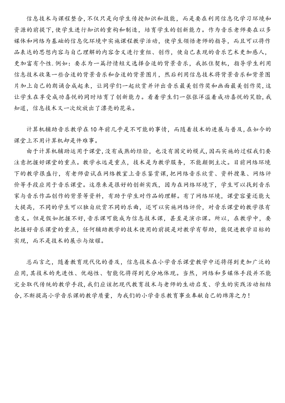 让信息化走进小学音乐课堂_第3页