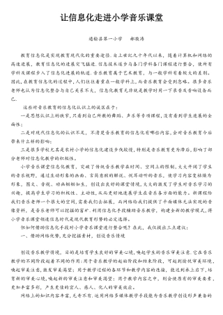 让信息化走进小学音乐课堂