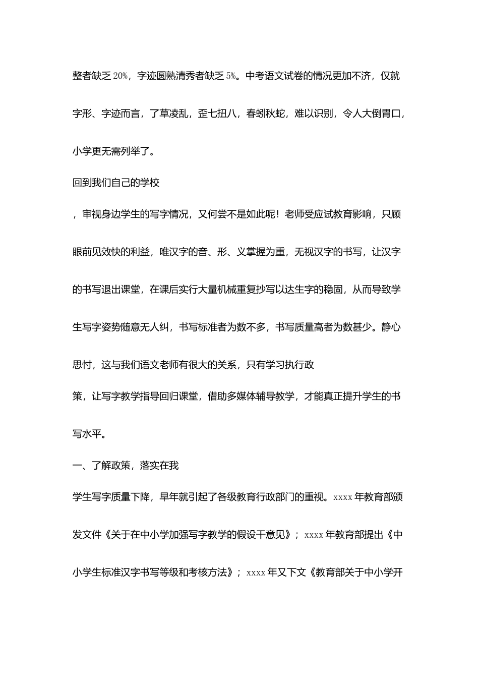 让写字回归课堂借媒体提升水平论文_第2页