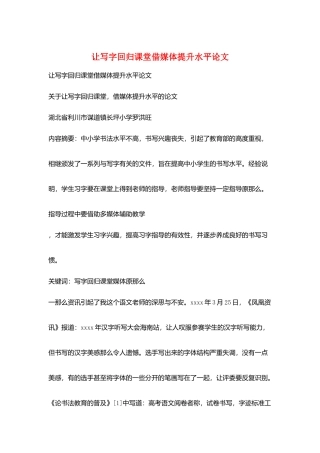 让写字回归课堂借媒体提升水平论文