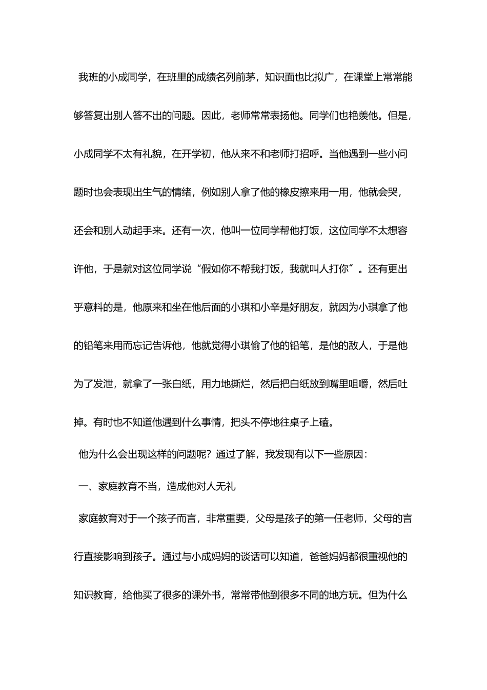 让学优生更健康成长_第2页