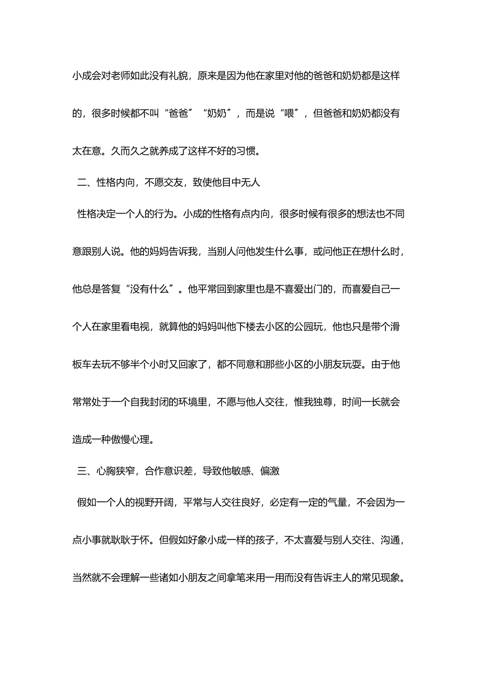 让学优生更健康成长_第3页