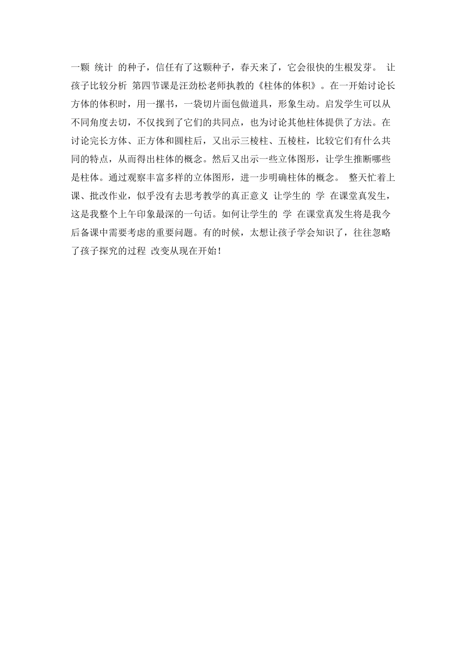 让学生的学在课堂上优秀听课心得_第2页