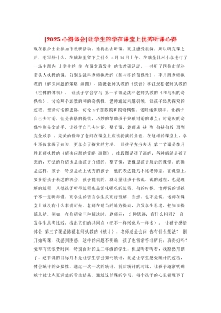 让学生的学在课堂上优秀听课心得