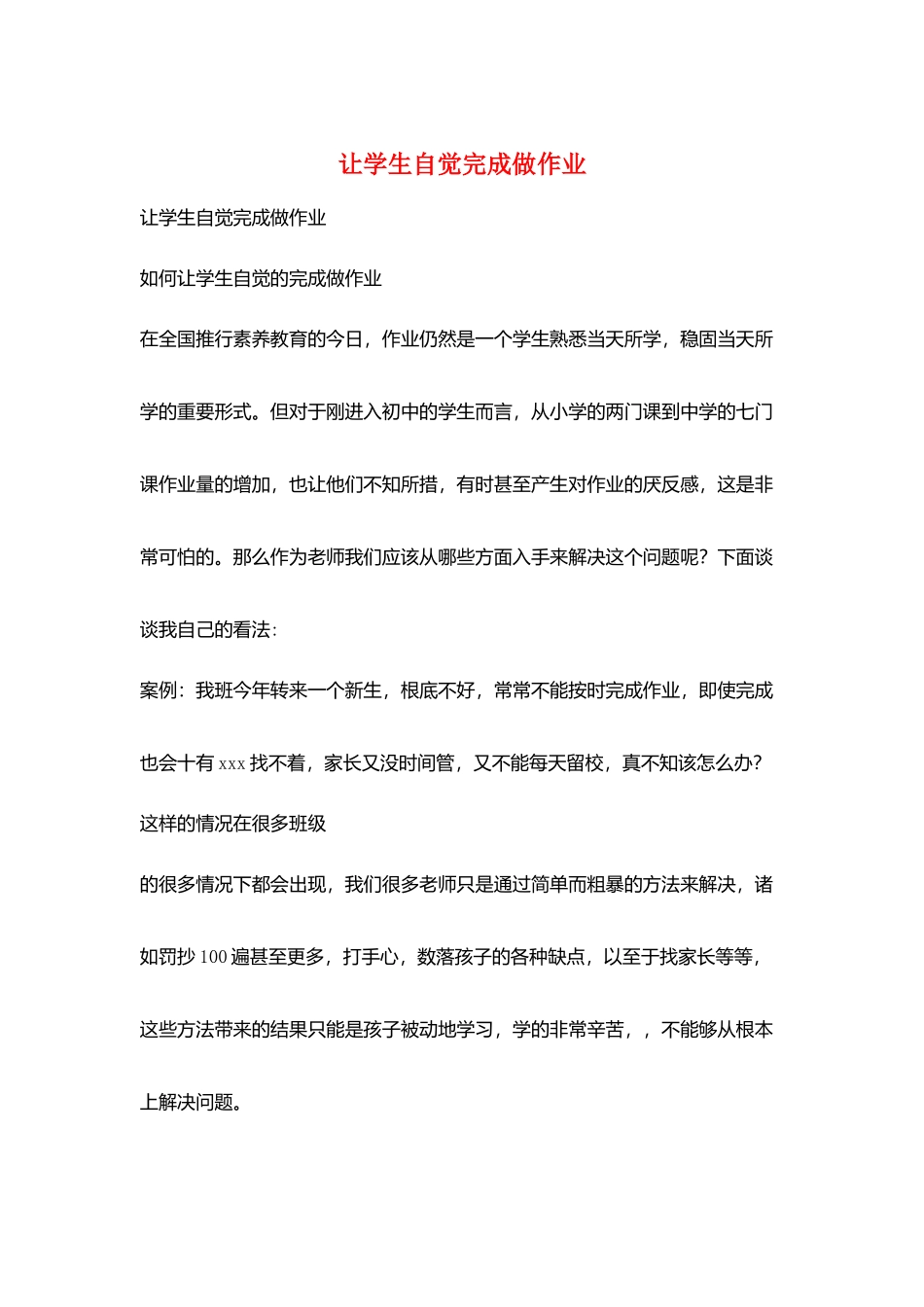 让学生自觉完成做作业_第1页