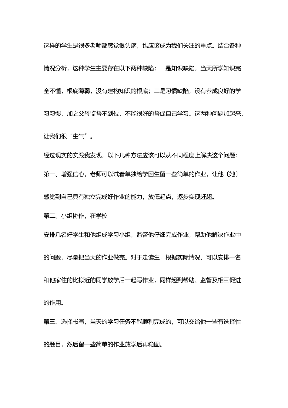 让学生自觉完成做作业_第2页