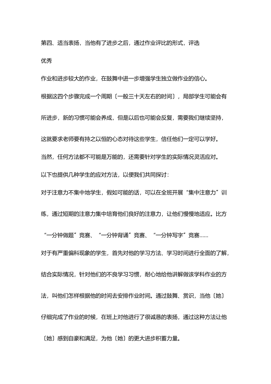 让学生自觉完成做作业_第3页