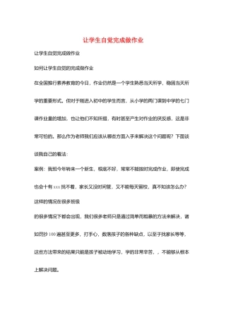让学生自觉完成做作业