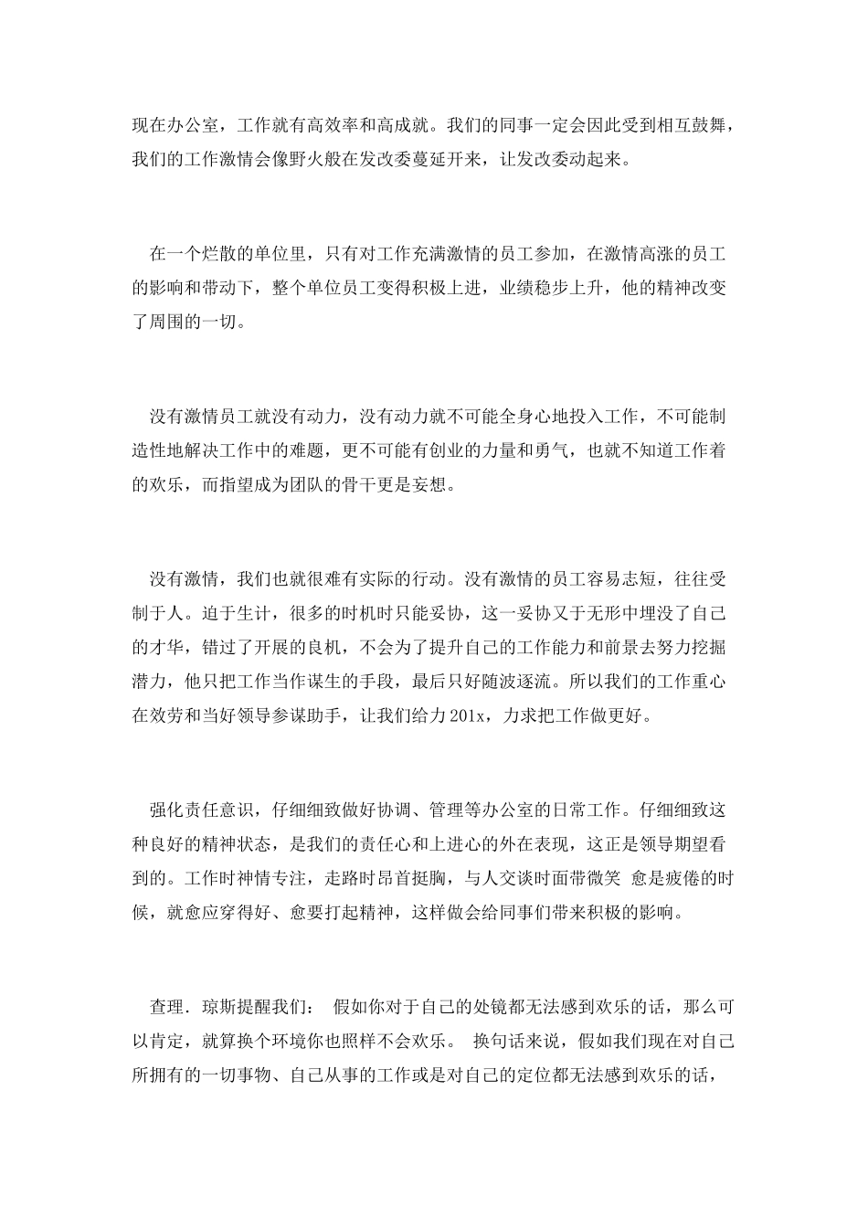 让发改委动起来演讲稿_第2页