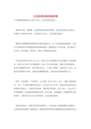 让发改委动起来演讲稿