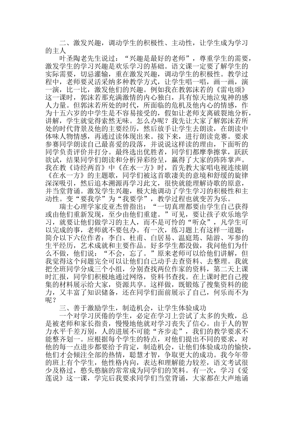 让学生在快乐中学习_第2页