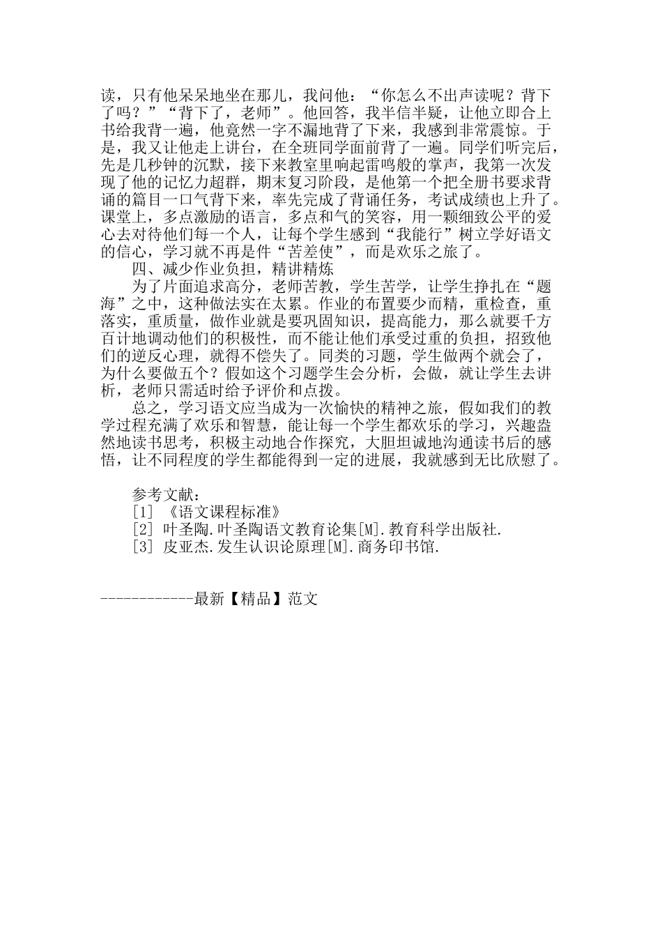 让学生在快乐中学习_第3页