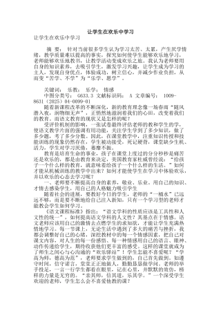 让学生在快乐中学习