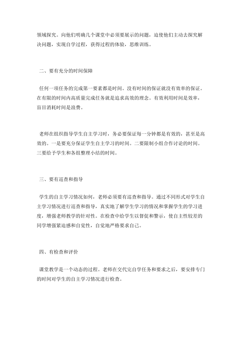 让学生自主学习的关键环节有哪些_第2页