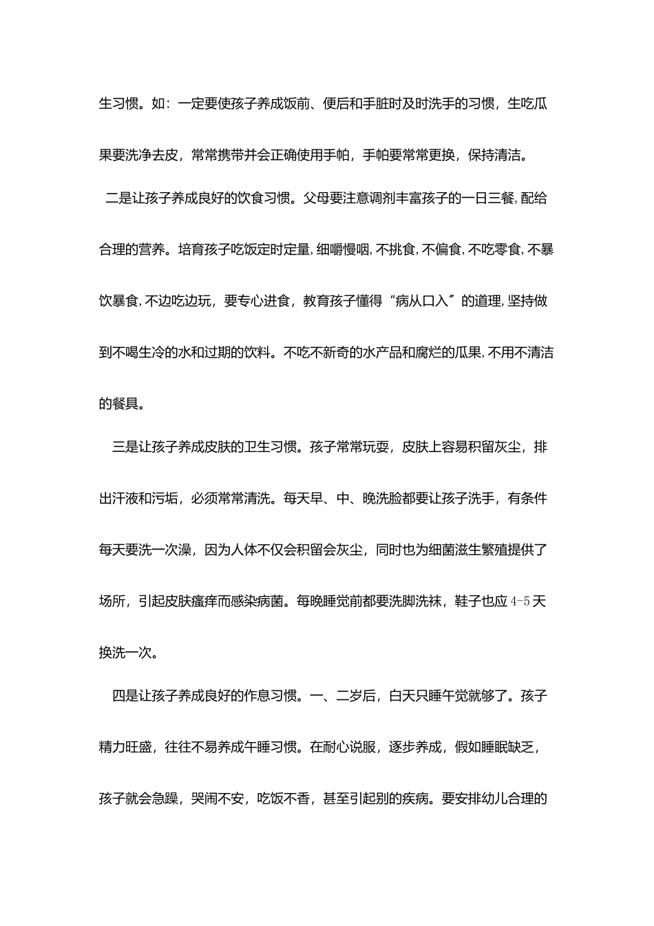 让孩子养成良好卫生习惯_第2页