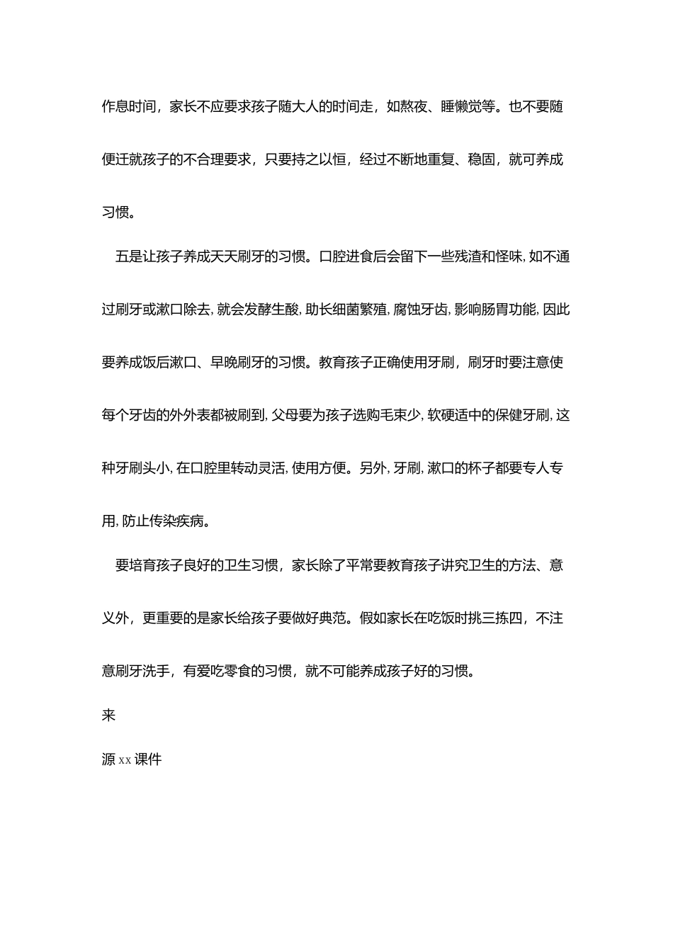 让孩子养成良好卫生习惯_第3页