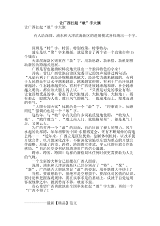 让广西扛起“敢”字大旗