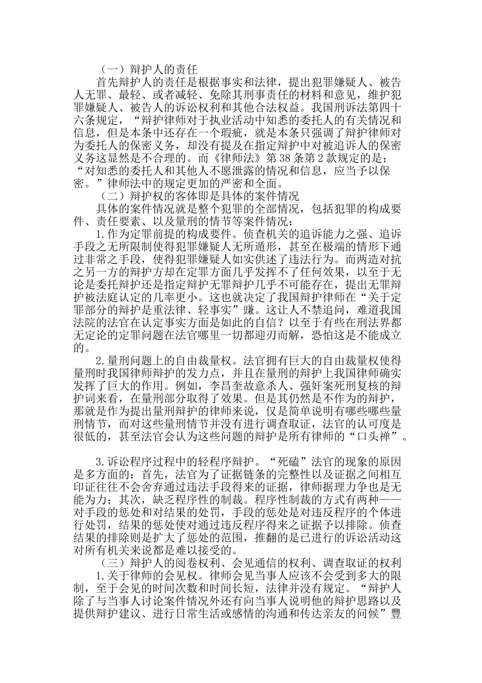 让律师辩护从形式走向实质_第2页