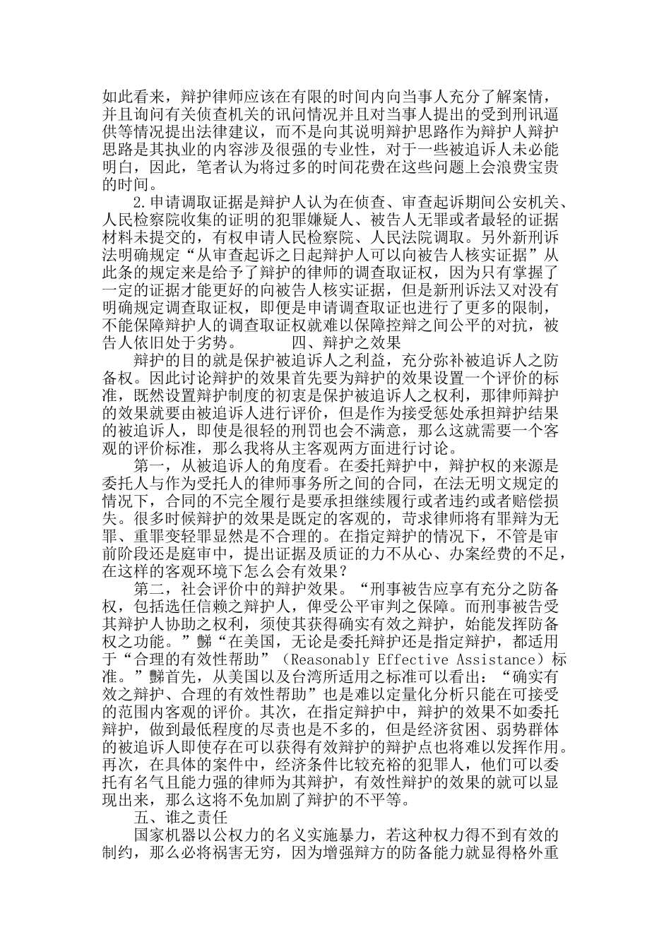 让律师辩护从形式走向实质_第3页