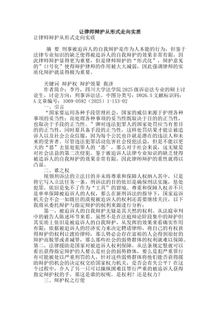 让律师辩护从形式走向实质