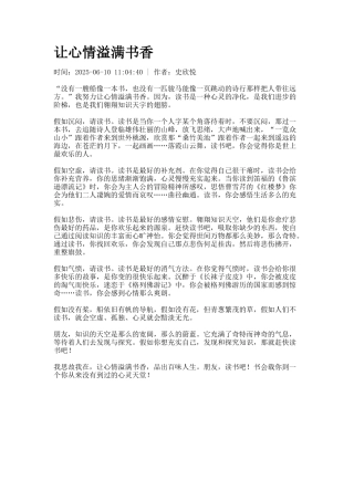 让心情溢满书香