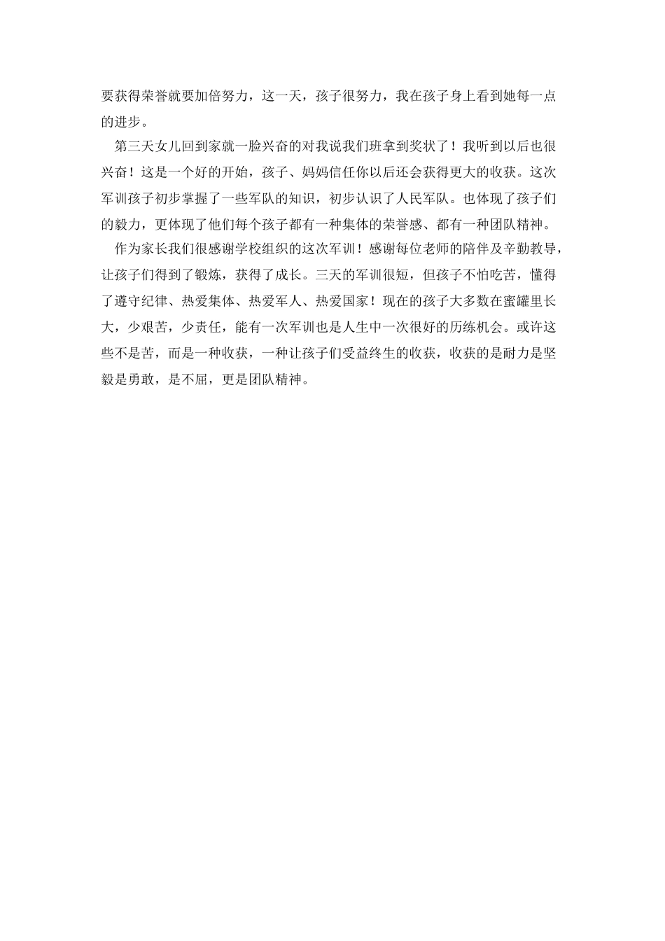 让孩子更加茁壮的成长_第2页